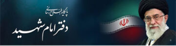 دفتر رهبری